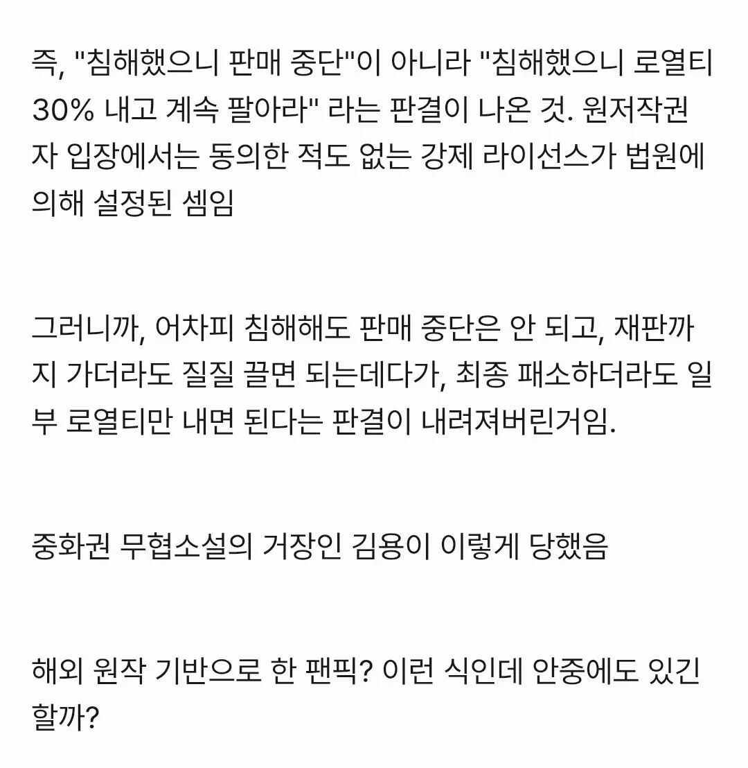 중국 저작권 침해 시 로열티만 내고 계속 판매 가능한 강제 라이선스 문제