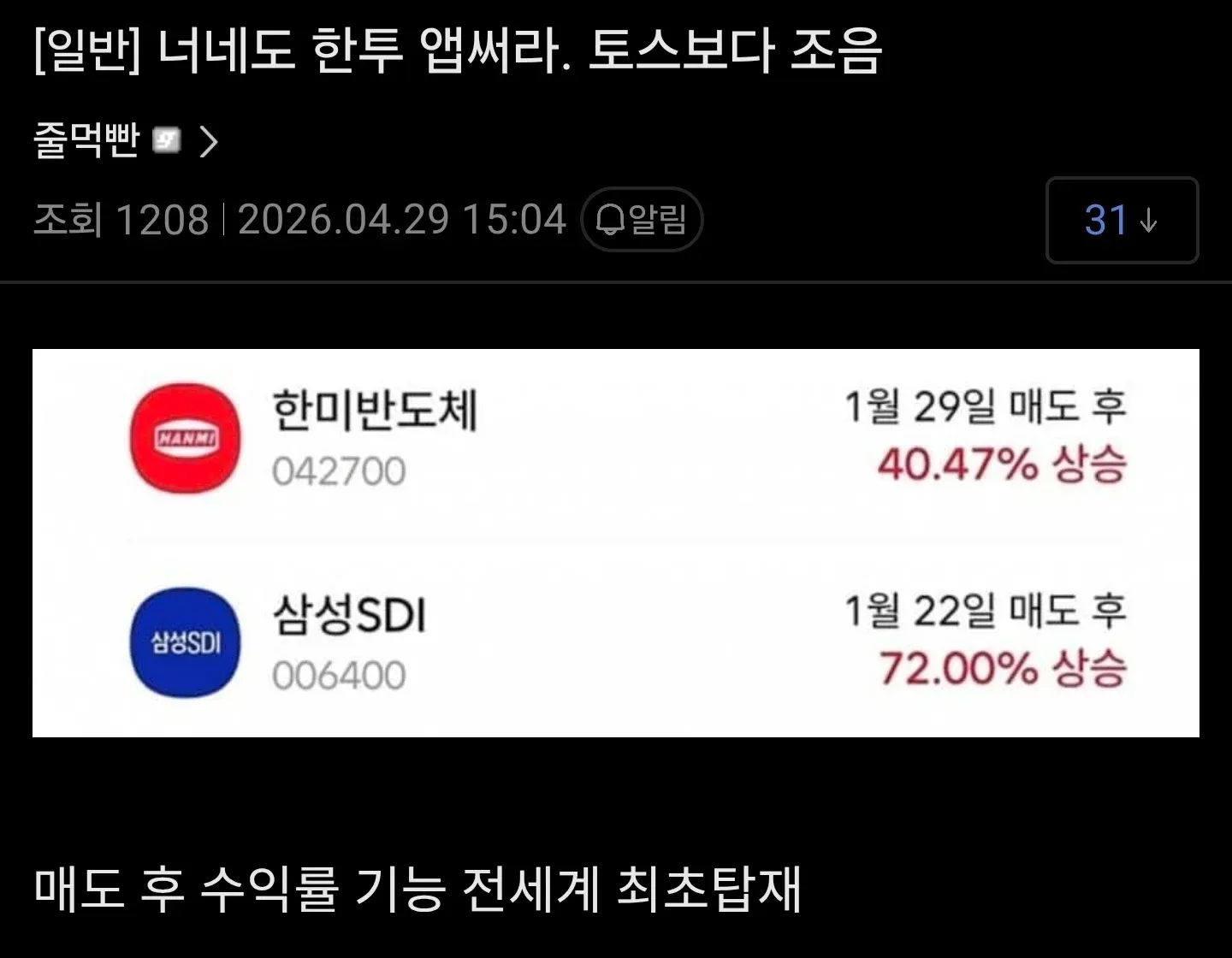 한국투자 앱 사용자의 주식 수익률 공유 댓글