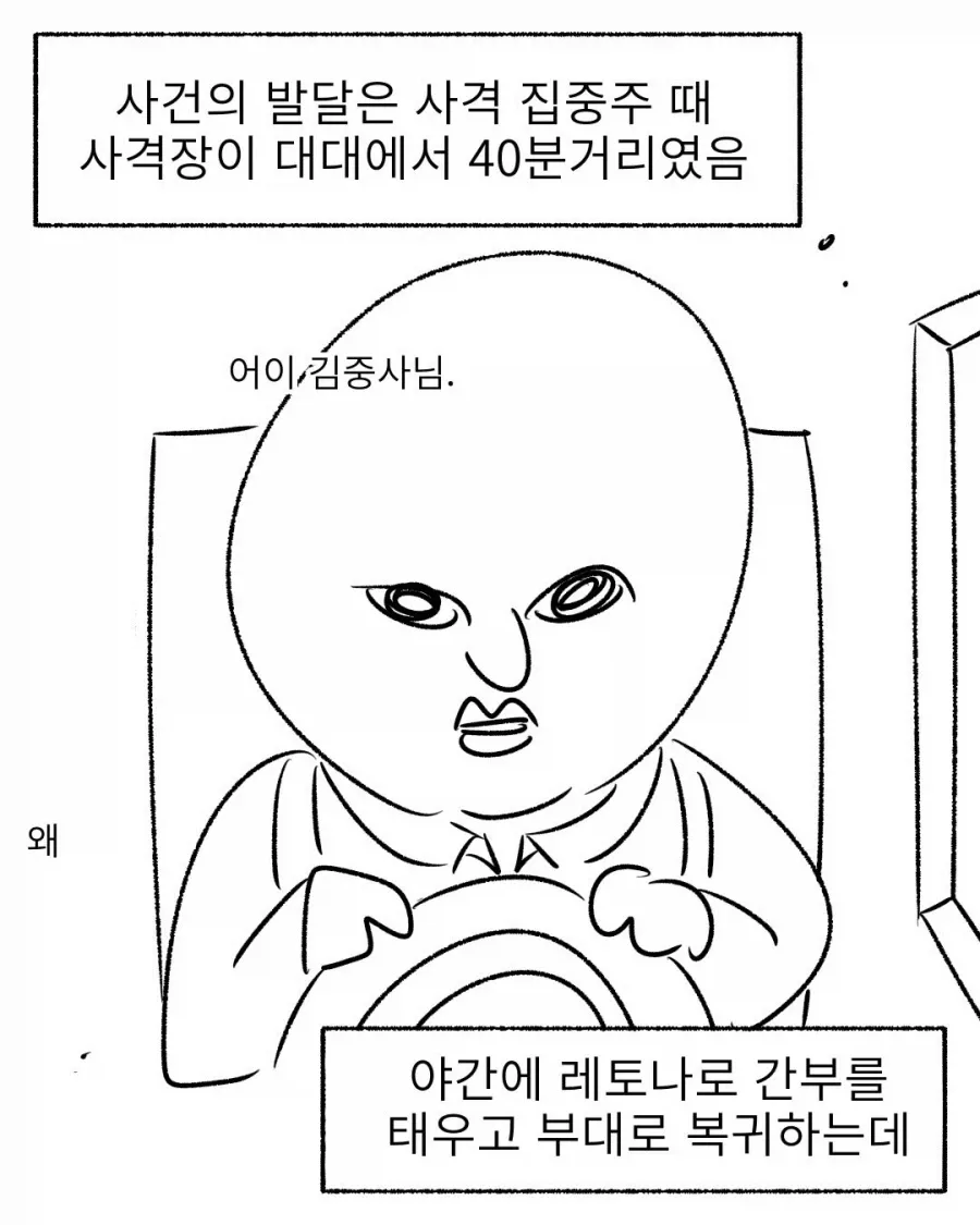 사격장 40분 거리에서 레토나로 간부를 태우고 복귀하는 군대 상황