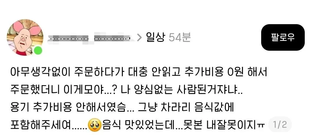배달 추가비용을 피하고 후회하는 고객의 댓글