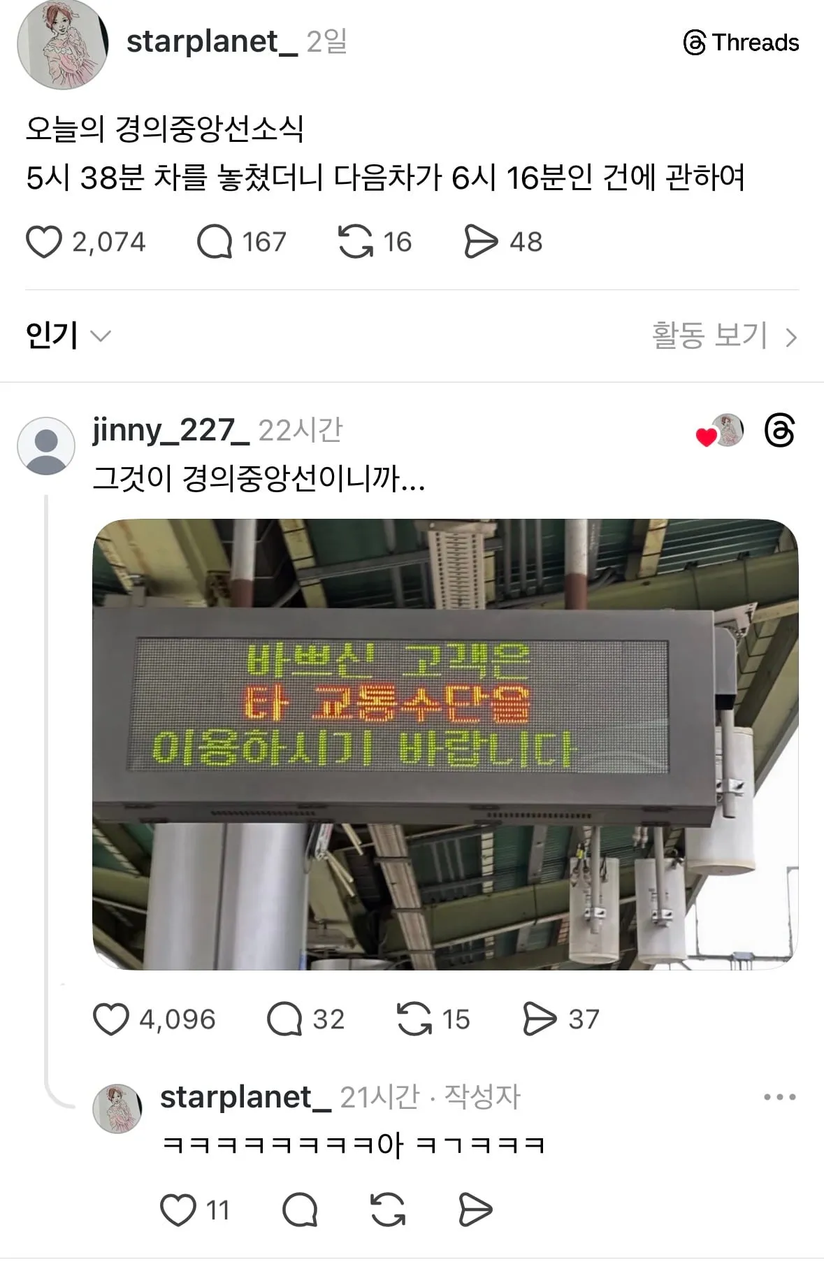 경의중앙선 열차 간격에 대한 커뮤니티 댓글