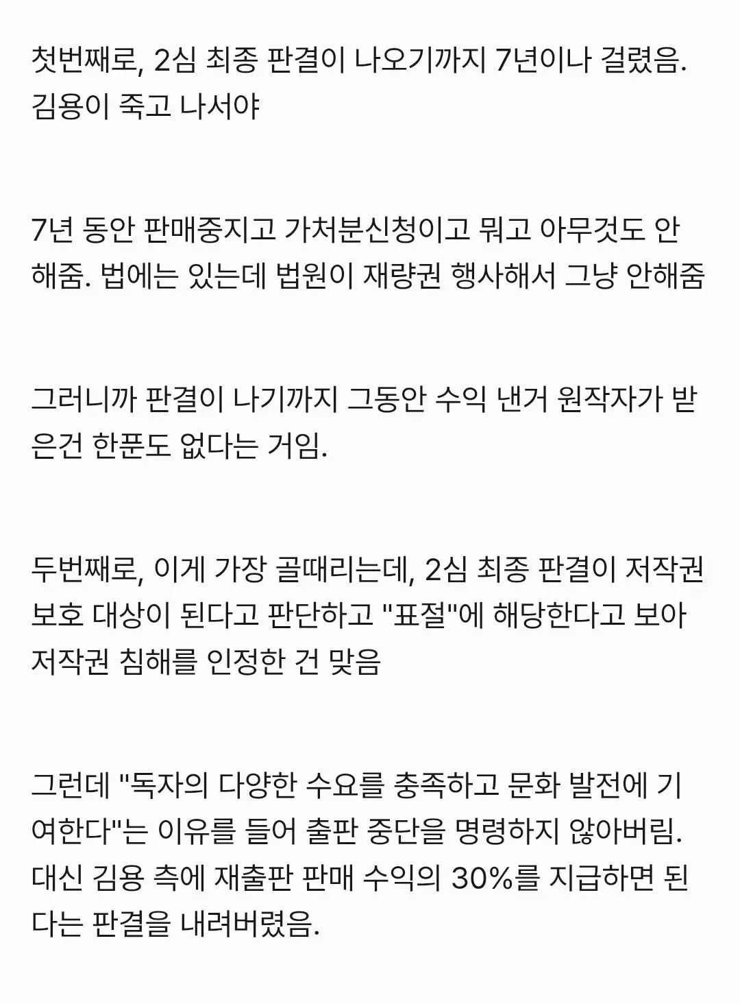 저작권 침해 판결에도 불구하고 출판 중단 대신 수익 분배 명령