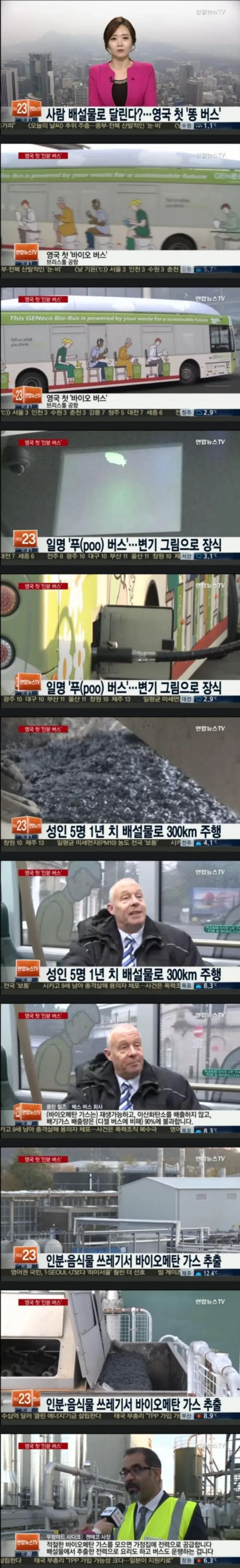 영국 바이오 연료 버스와 한국 주요 도시 기온 정보