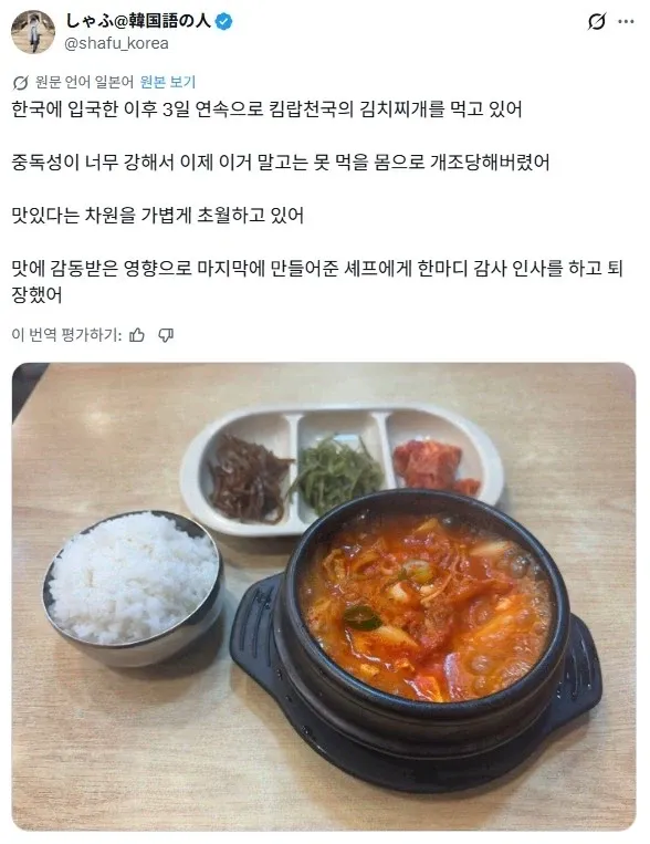 ```
김치찌개에 중독된 일본인의 한국 음식 매력 이야기
```
