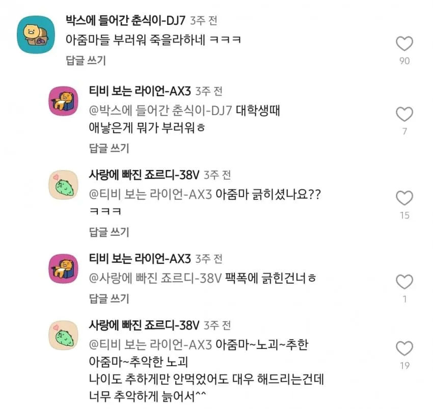 온라인 커뮤니티 아줌마 유머 댓글