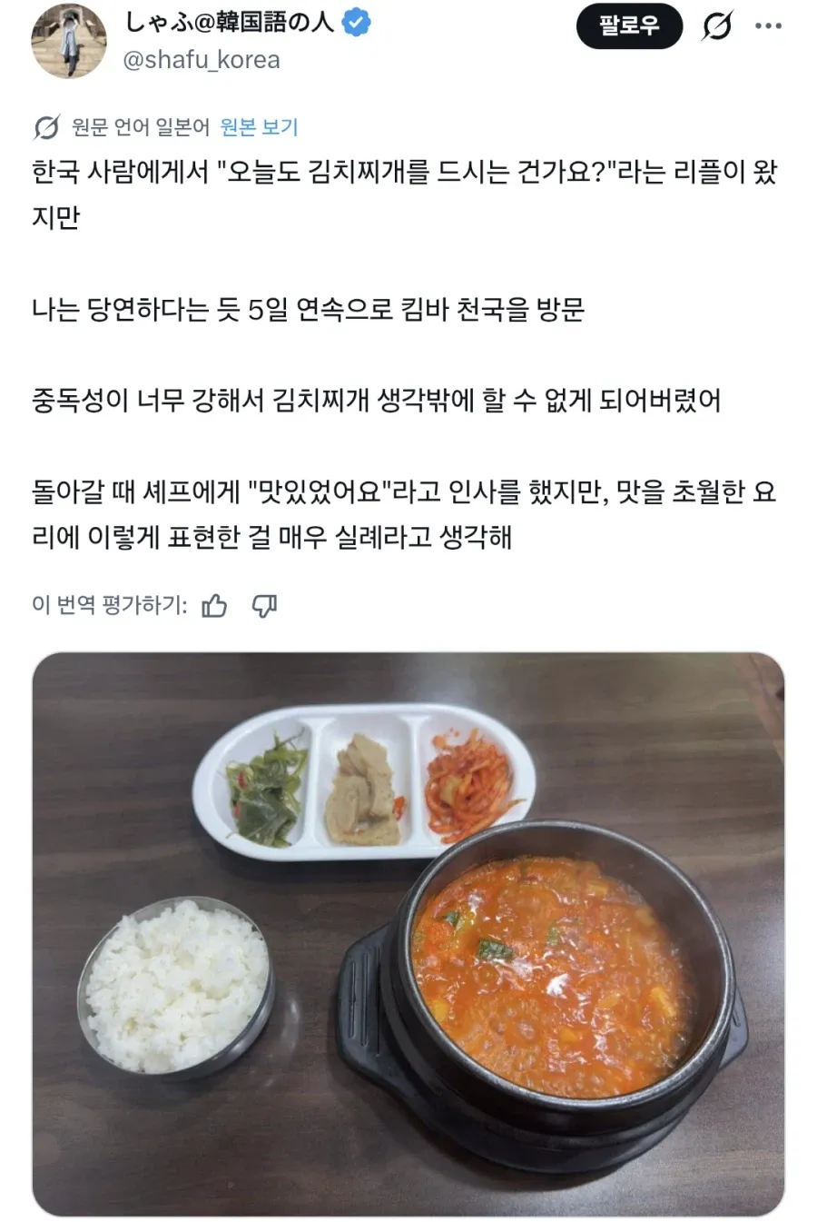 한국 김치찌개의 중독성을 표현한 일본인 만화
