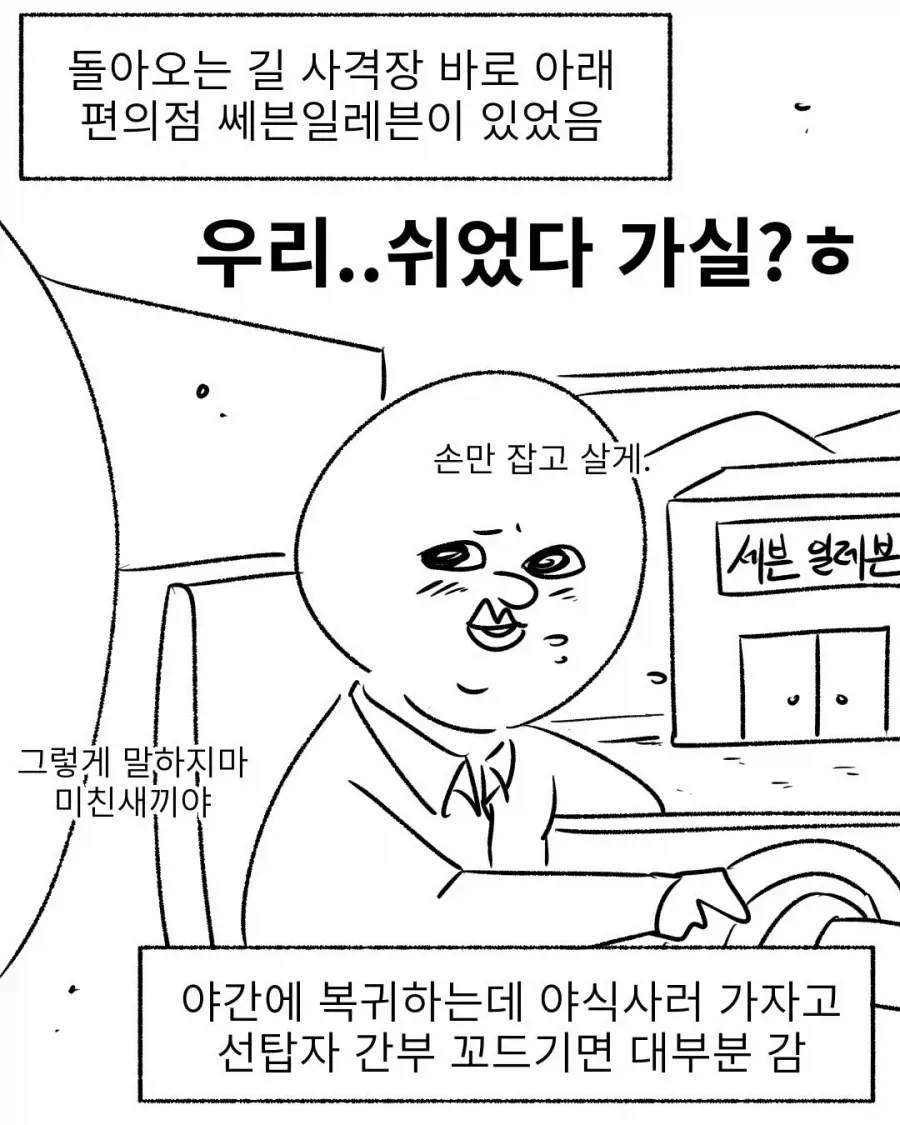 사격장 근처 편의점과 야간 야식 관련 군대 경험담 텍스트