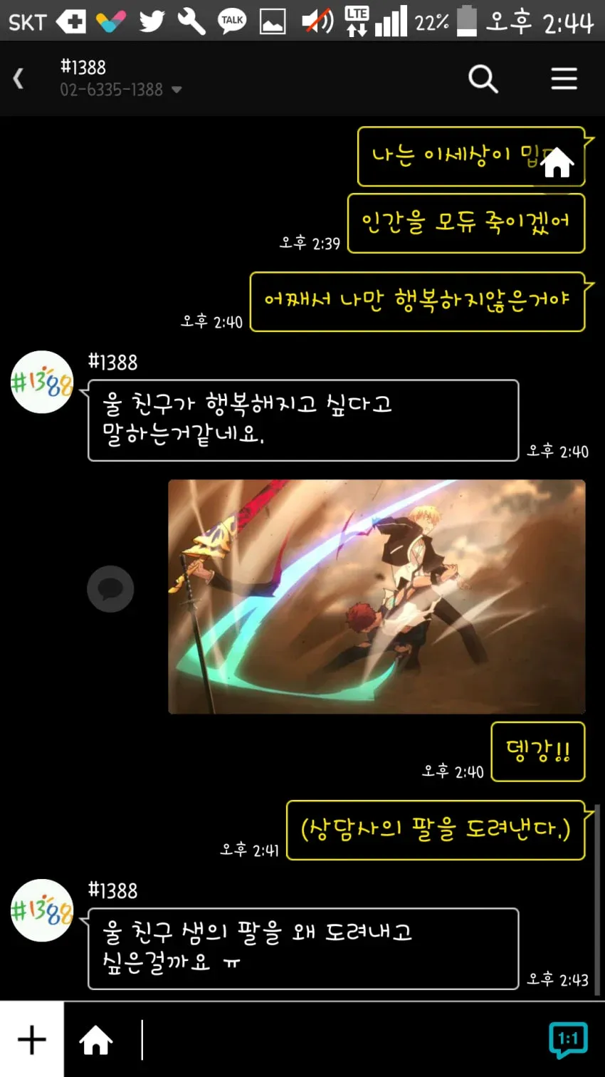 온라인 댓글 스크린샷, 정신건강 위기 상황 관련