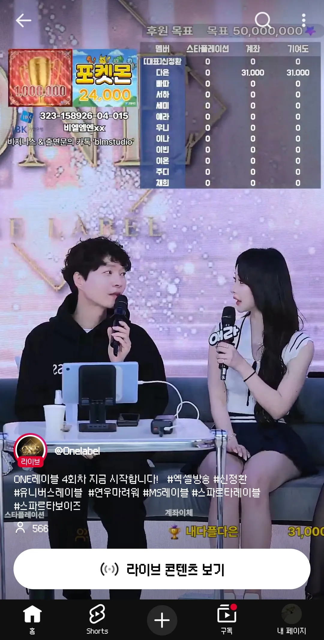 신정환 근황 뮤지컬 공연 정보 및 계좌이체 화면
