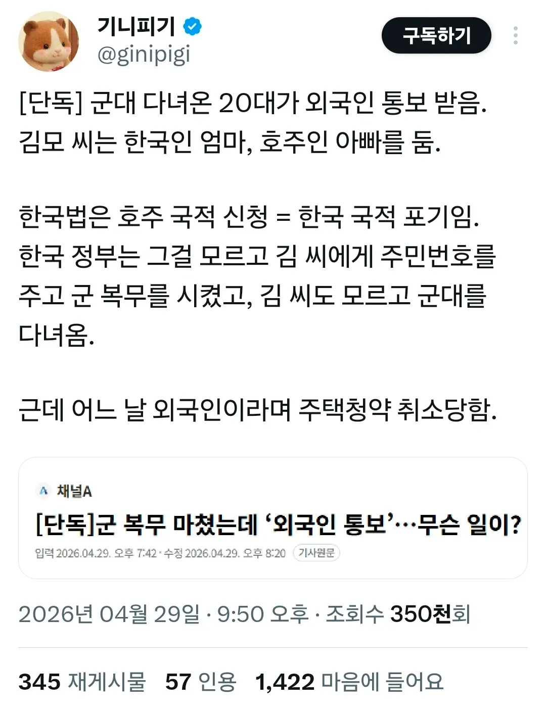 군복무 후 외국인 통보받은 혼혈 20대 사건 뉴스 스크린샷