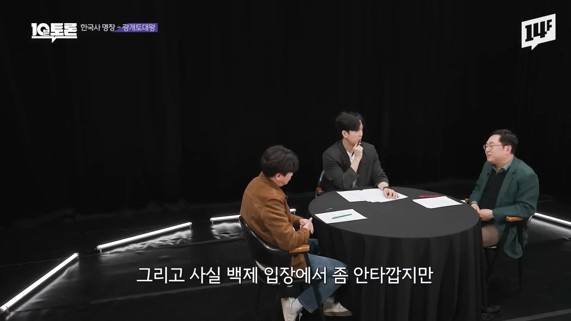 광개토대왕을 한국사 최고 명장으로 선정한 역사학자의 설명, 백제 관점 논의