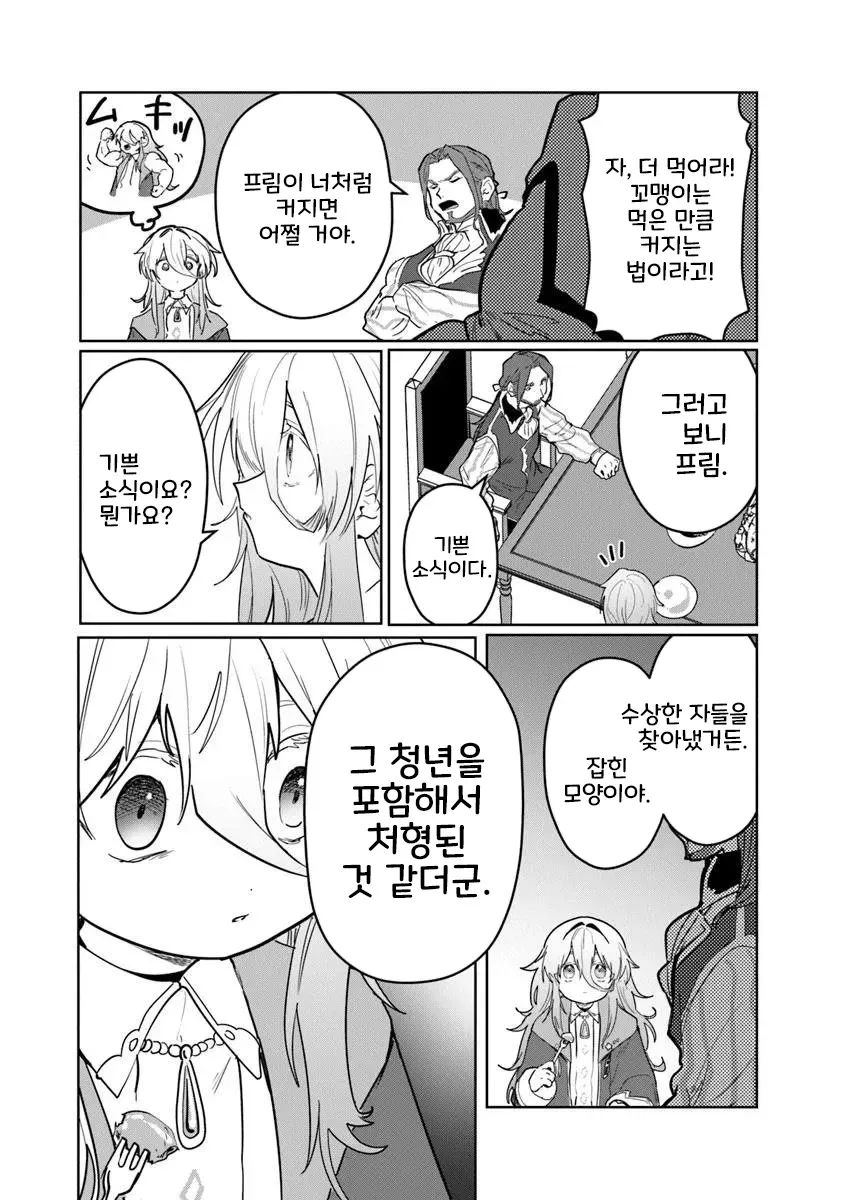 캐릭터들이 밥을 먹으며 나누는 대화 장면