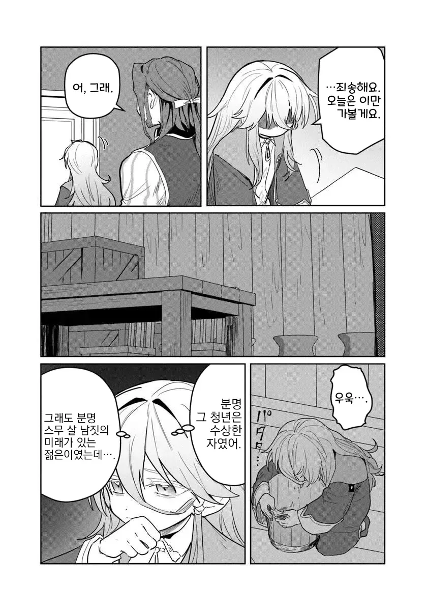 물 마법만 가능하지만 현대 지식이 있으면 충분하다는 대사