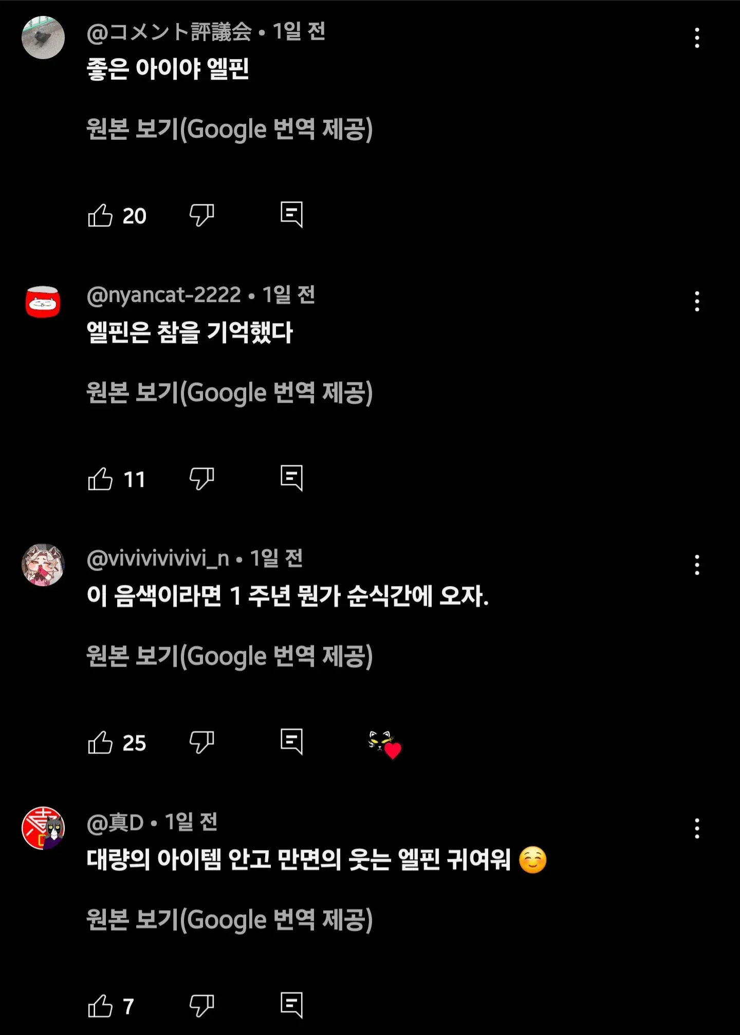 트릭컬 게임 엘핀 캐릭터에 대한 커뮤니티 댓글