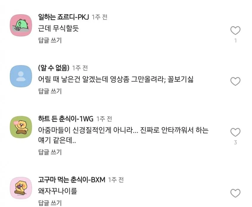 아줌마들 화낼 콘텐츠에 대한 댓글