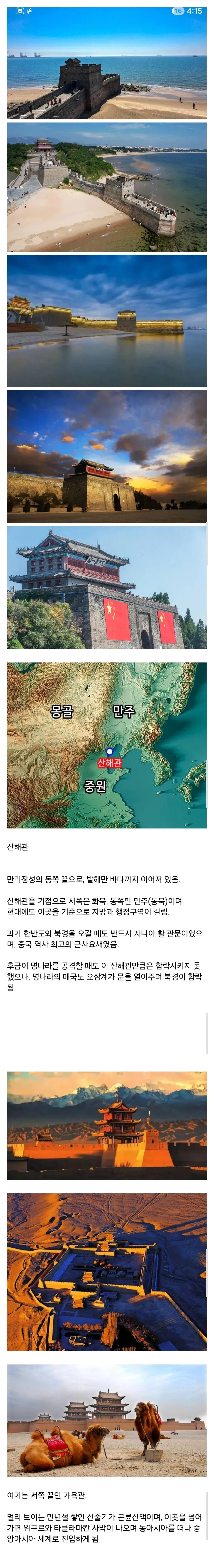 산해관, 만리장성의 동쪽 끝. 발해만과 연결된 역사적 군사 요새