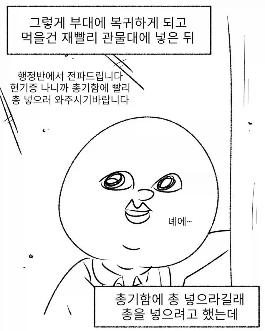 군대에서 현기증 중 충을 넓으라는 지시를 받는 상황
