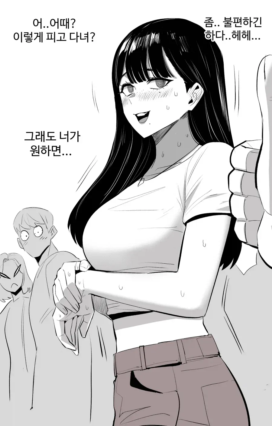 상대를 배려하며 불편함을 참는 캐릭터의 대사 밈