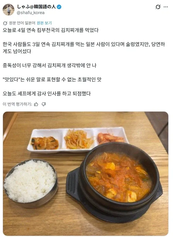 한국 김치의 중독성 있는 맛에 빠진 일본인의 경험담