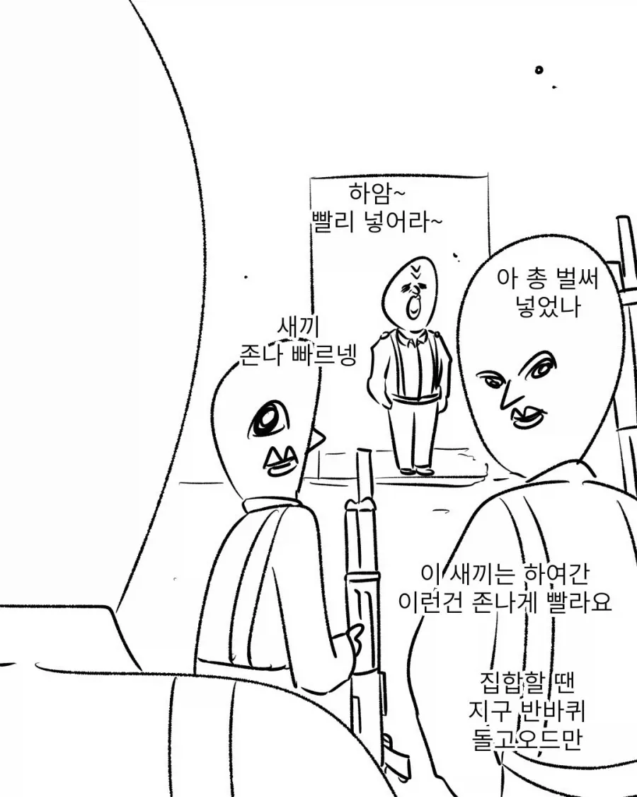 군대 집합 때 매우 빠르게 뛰는 상황을 표현한 텍스트
