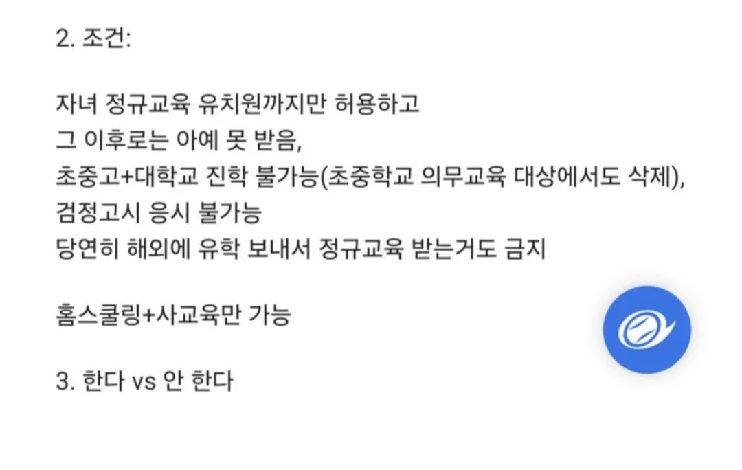 자녀가 유치원까지만 교육받고 무학력자되는 대신 61억원받는 조건설명