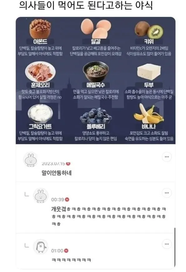 의사들이 먹어도 된다고 하는 야식 음식 목록