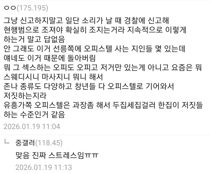 디시 댓글: 이웃 성인업소 문제에 대한 신고 관련 논의