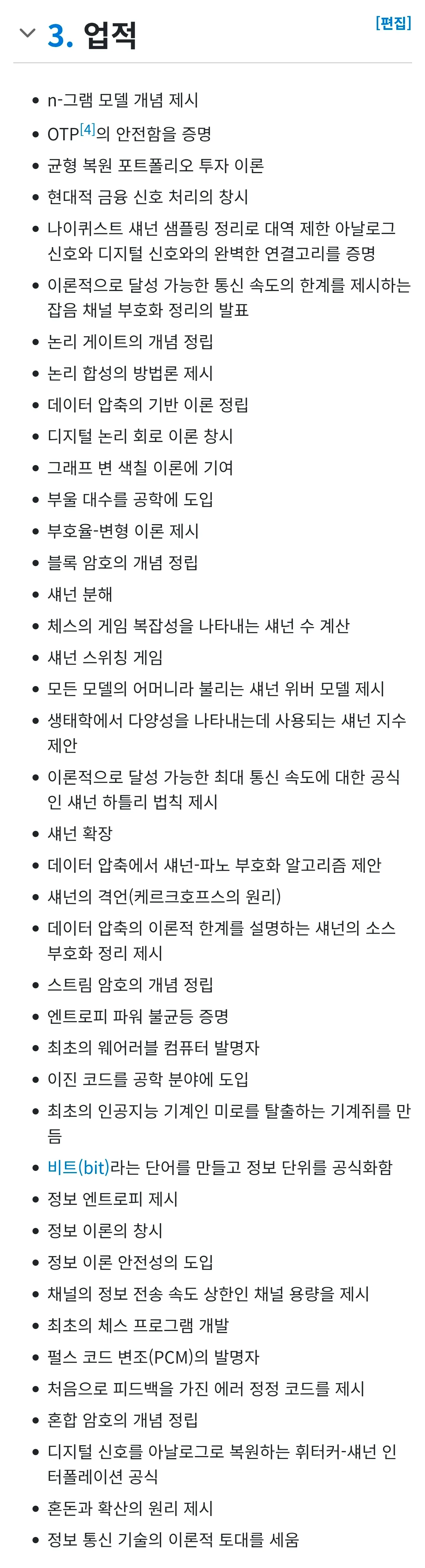 1937년 MIT 논문 섹션 3: 기술 관련 항목 목록