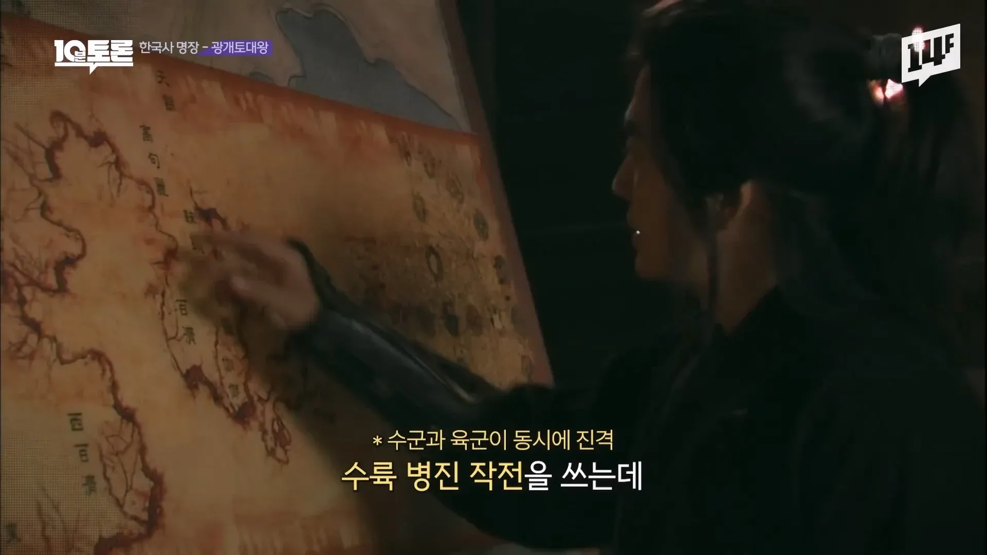 광개토대왕의 수군과 육군 동시 진격 수륙병진작전 설명