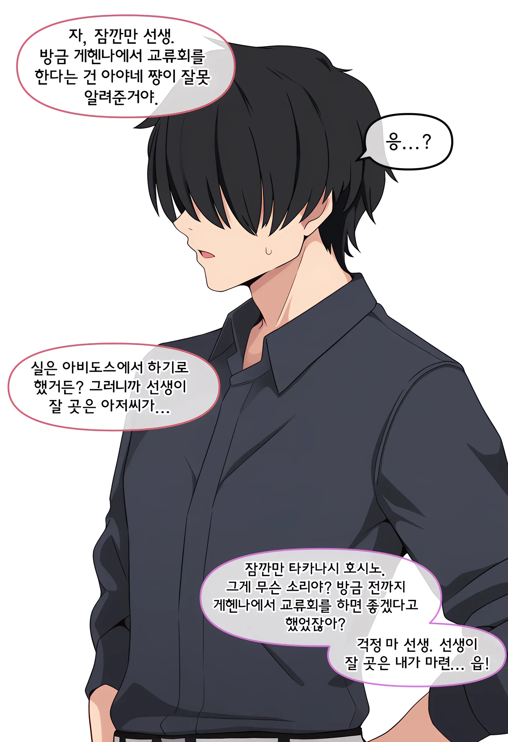 교류회 개최 장소에 대해 헷갈리는 캐릭터들의 대화 장면