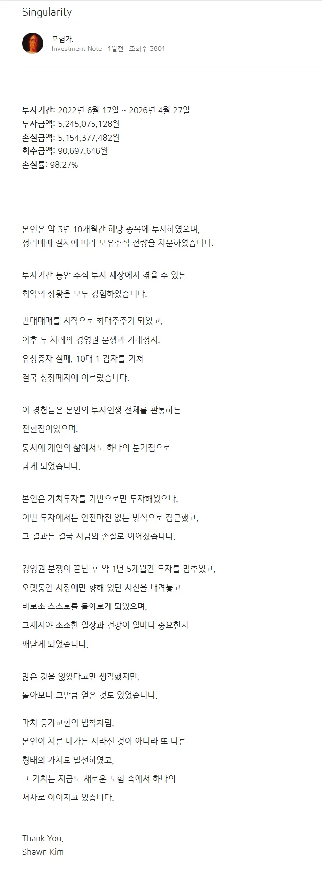 Singularity 투자기록: 52억 원 투자, 손실률 98%, 회수액 9천만 원 (2022.6~2026.4)