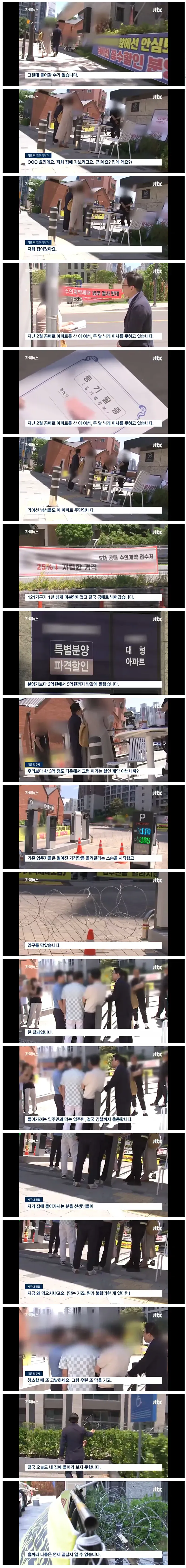공매로 산 아파트 2개월 넘게 이사 못하는 여성에 관한 뉴스 기사