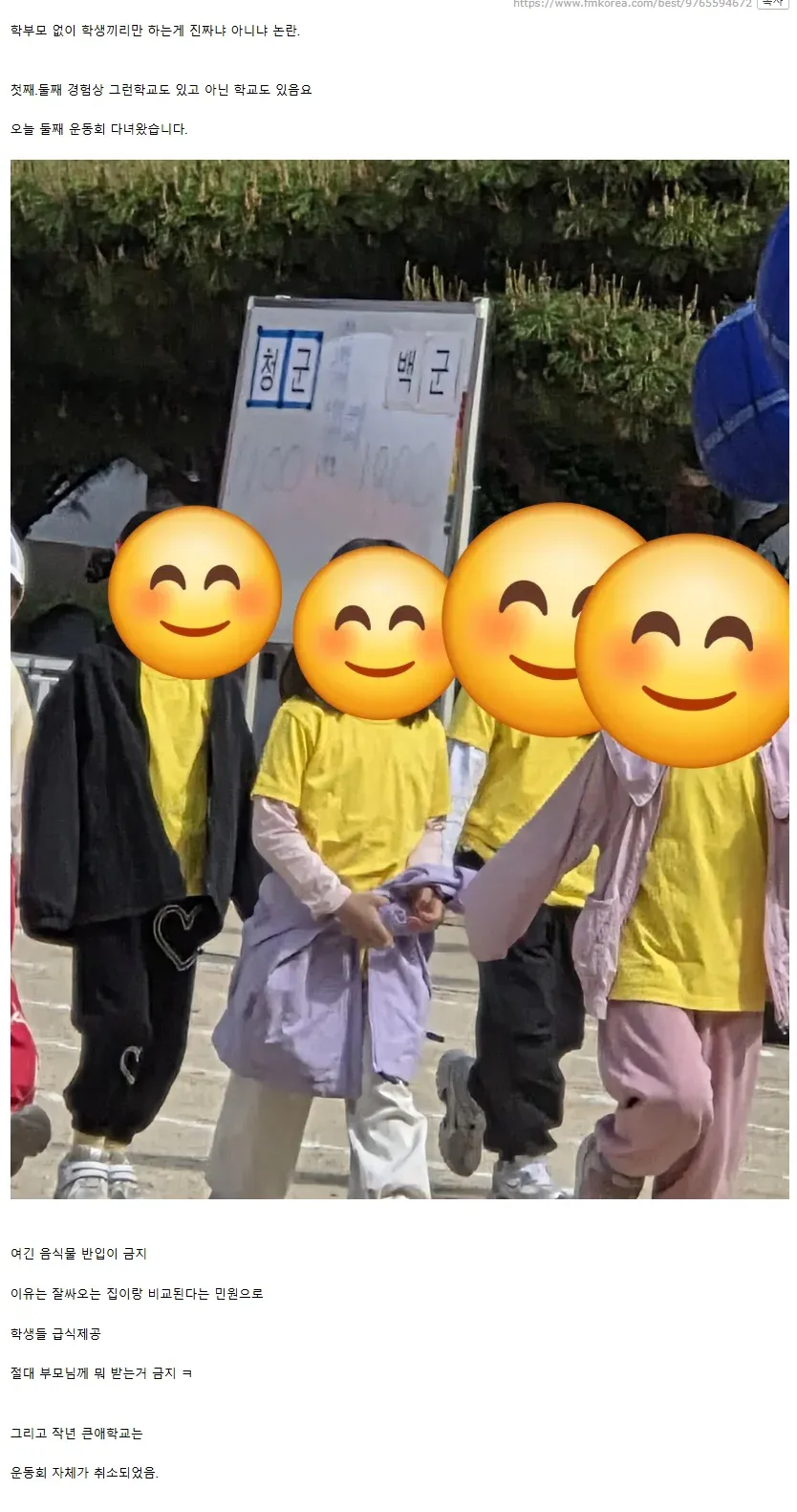 운동회 음식 반입 금지로 인한 학부모 민원