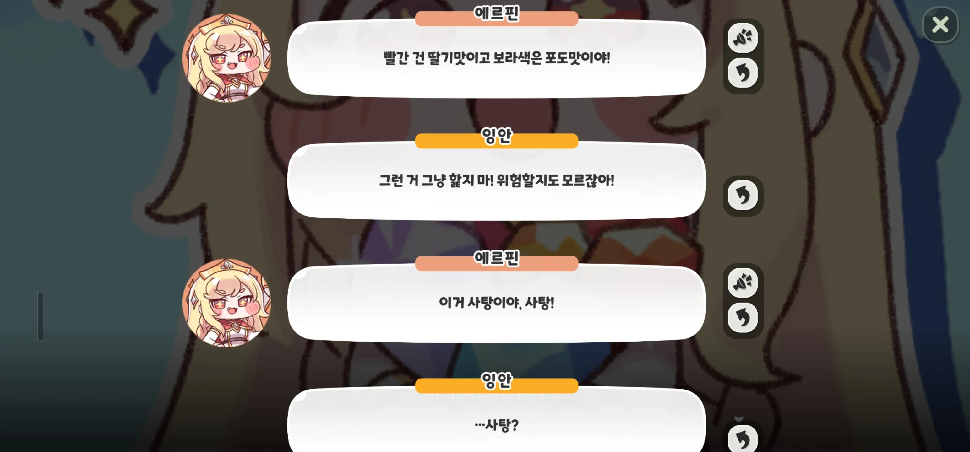 색상과 맛을 혼동하는 캐릭터 대화 장면