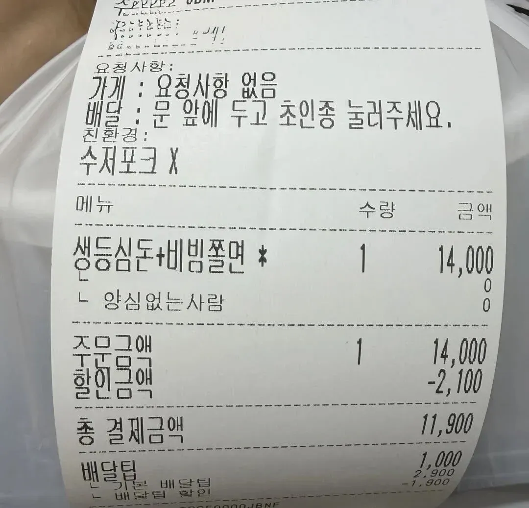 배달 우동 주문 영수증, 취소 항목 포함