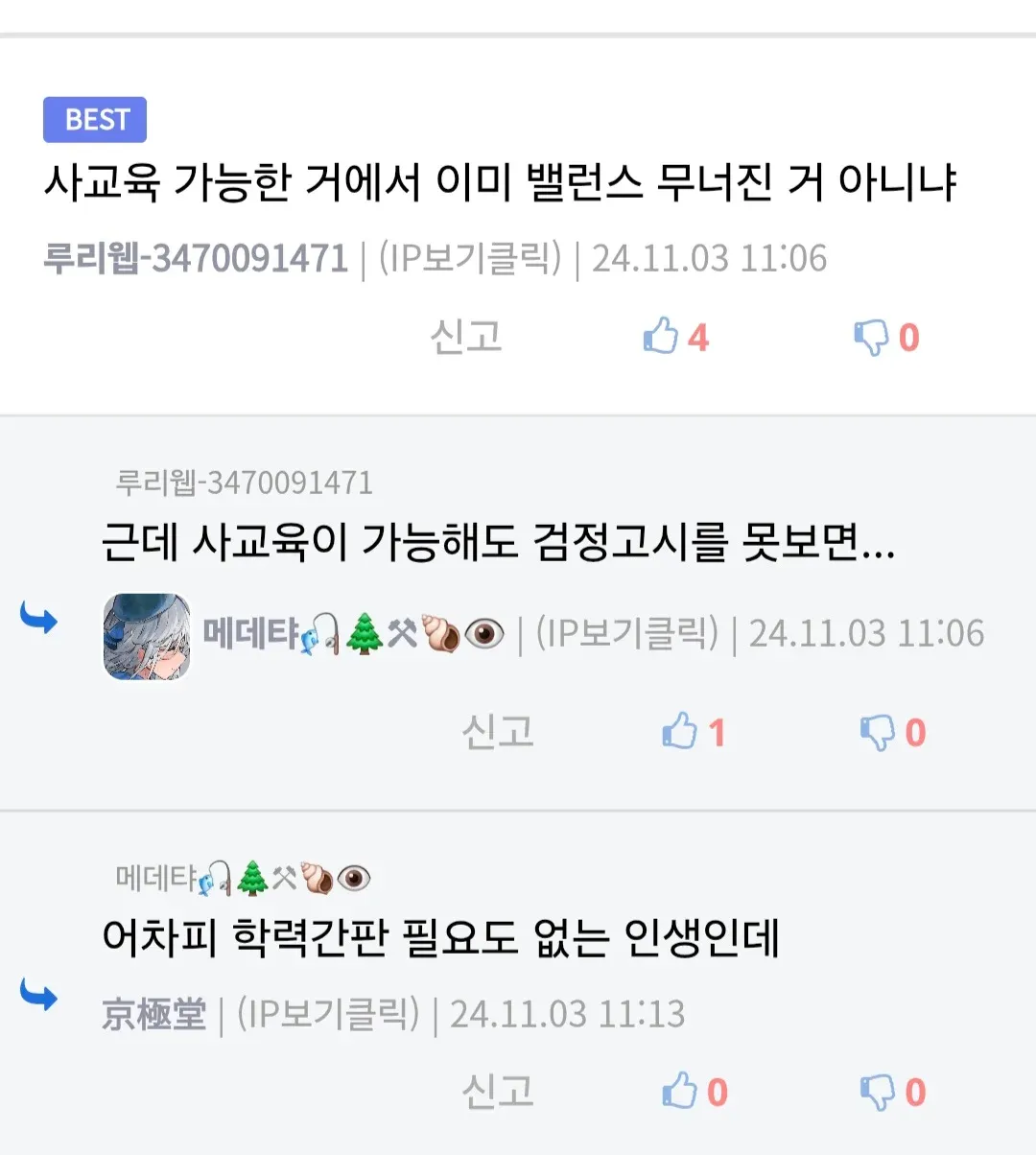 무학력 대신 61억원 받는 상황의 사교육·학력 필요성 논쟁 댓글
