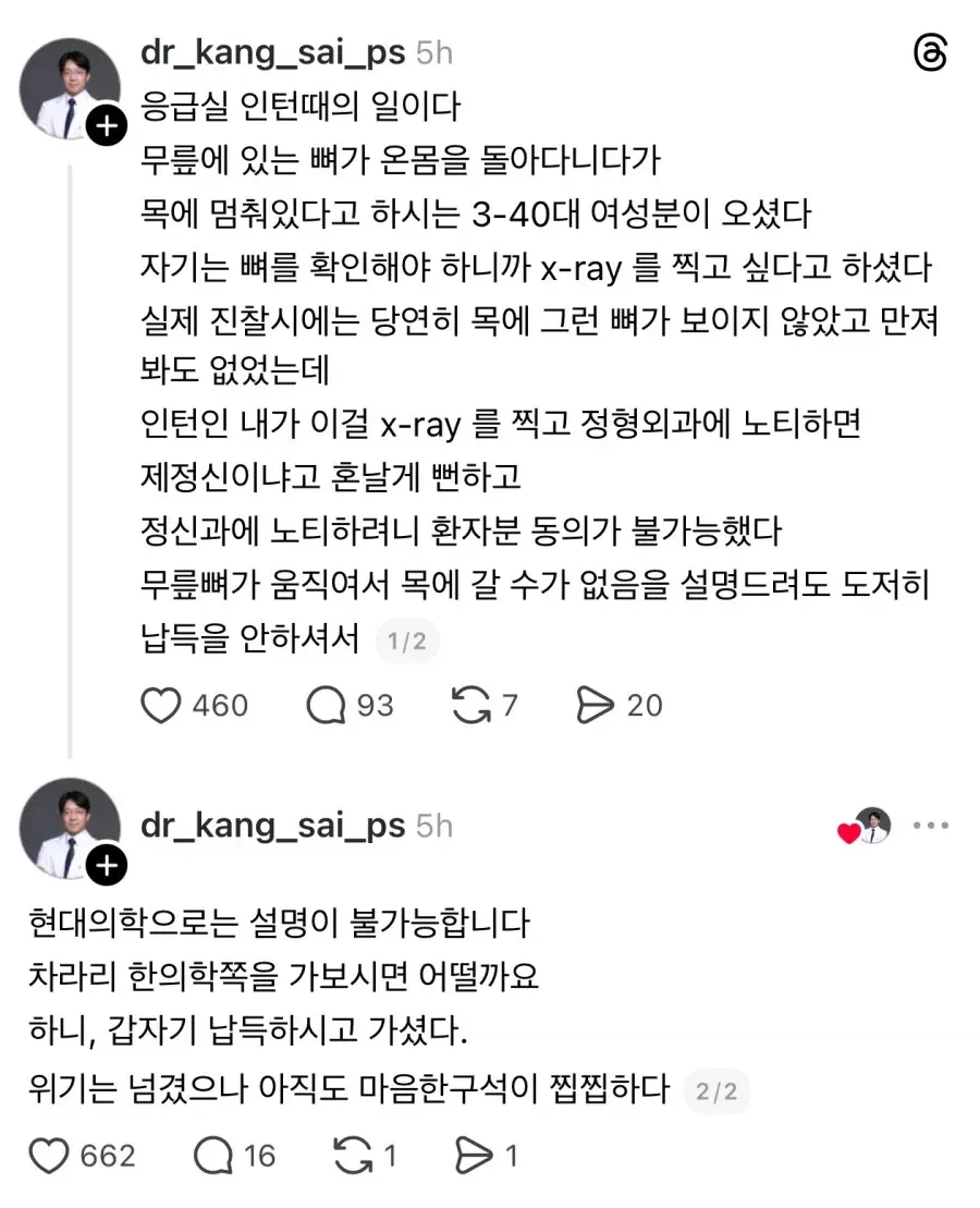 의료 커뮤니티 게시물. 응급실 인턴이 경험한 의학적 설명 불가능한 환자 사례