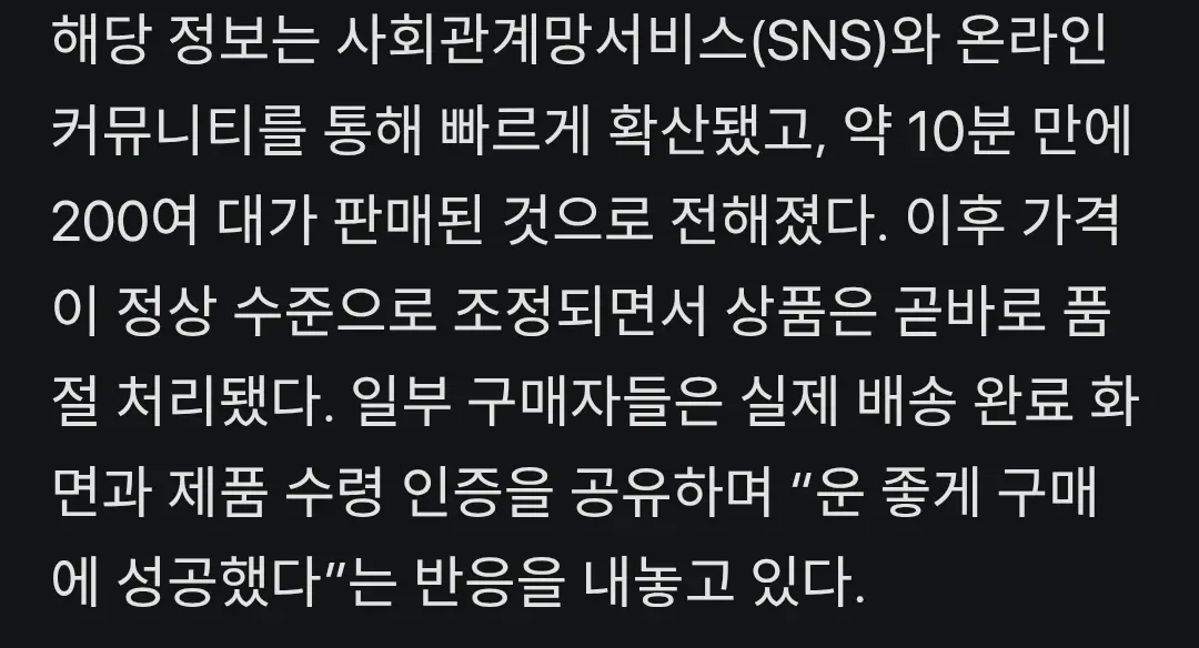 쿠팡 아이패드 83만원 대폭 할인 10분 만에 완판