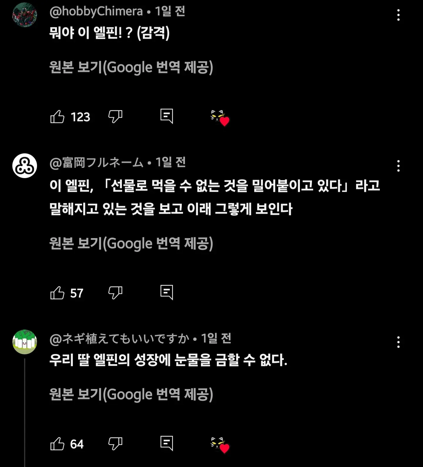 엘 핀 착각하는 일본 유저들의 댓글 반응 모음