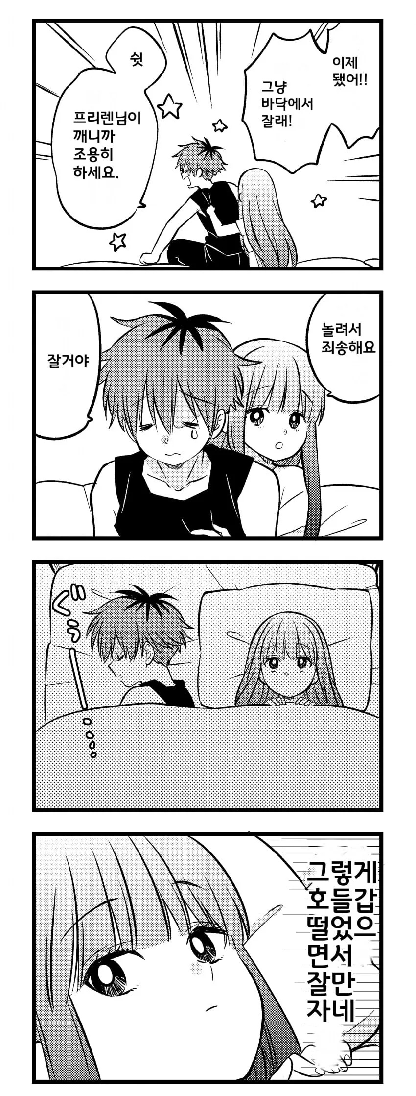 페르나와 슈타르크가 한 침대에서 함께 자고 있는 웹툰 장면