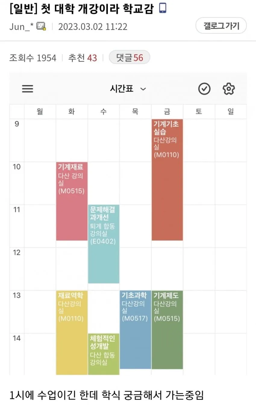 기계공학과 체험적인 성개발 수업이 포함된 2023년 대학 주간 시간표