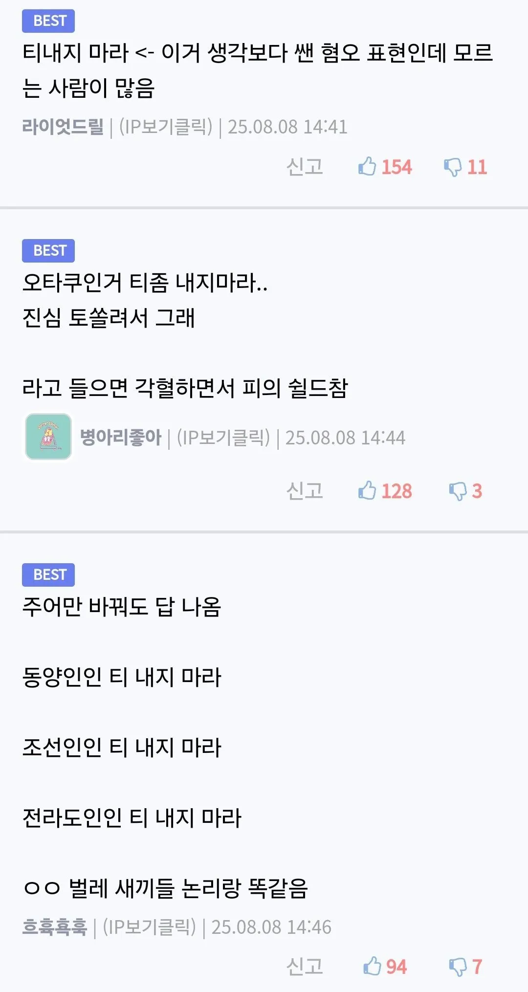 혐오 댓글을 비판하는 온라인 커뮤니티 논쟁 댓글
