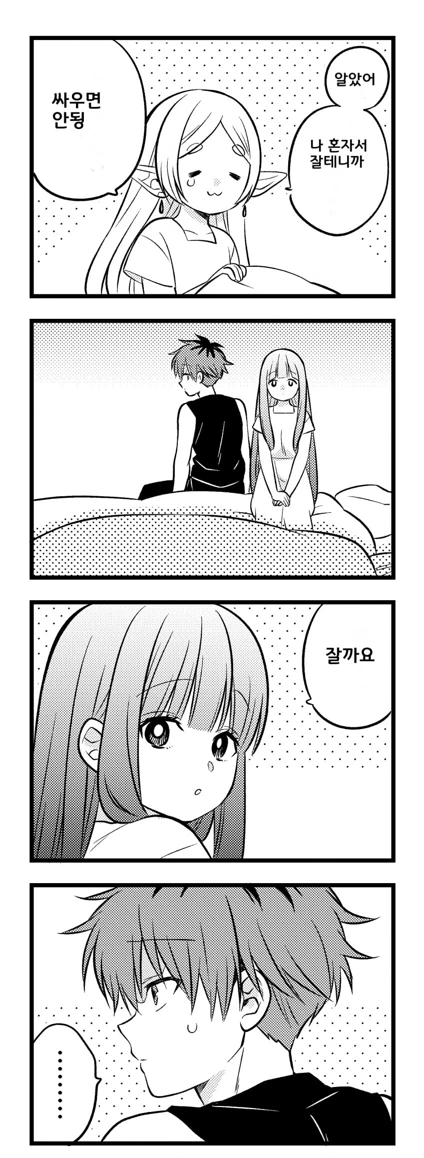 페르디와 슈타르크가 한 침대에서 자는 장면, 캐릭터의 당황한 반응