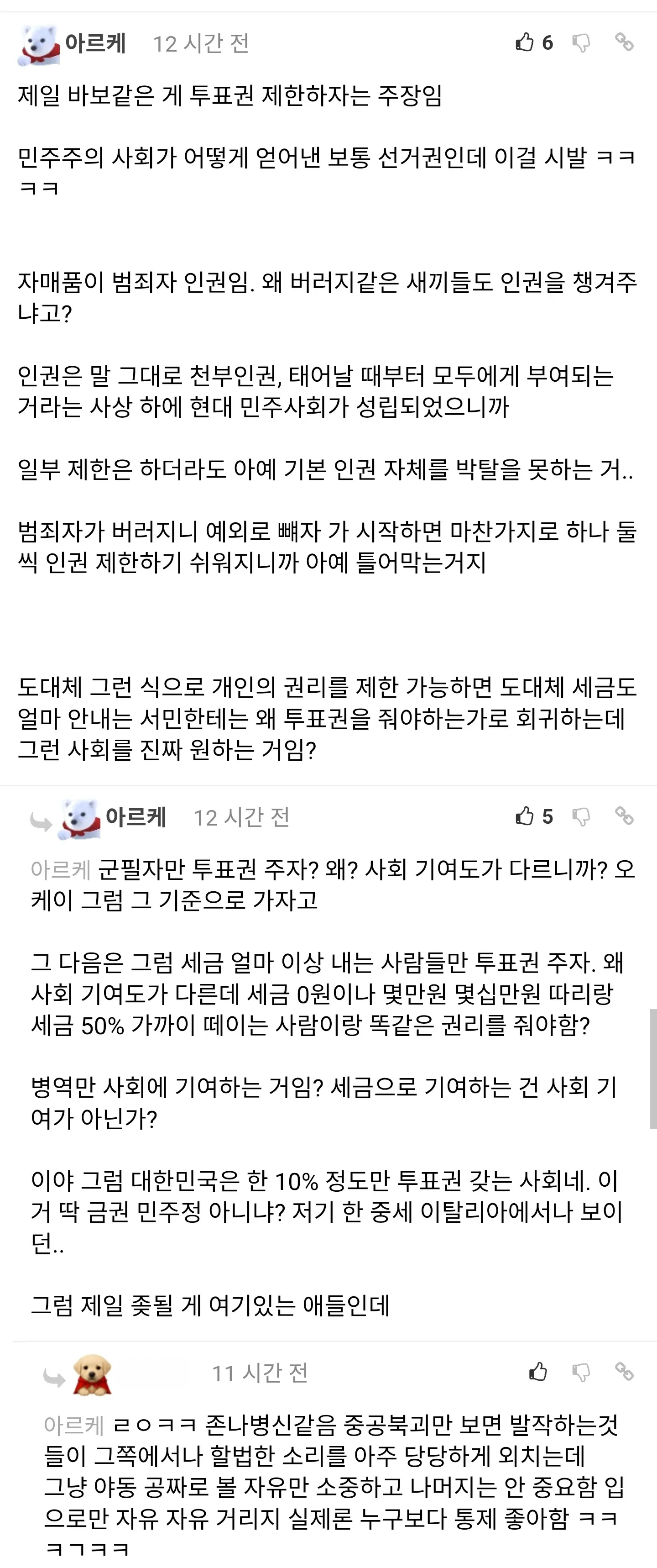 범죄자의 선거권 제한과 인권에 관한 온라인 댓글 논쟁