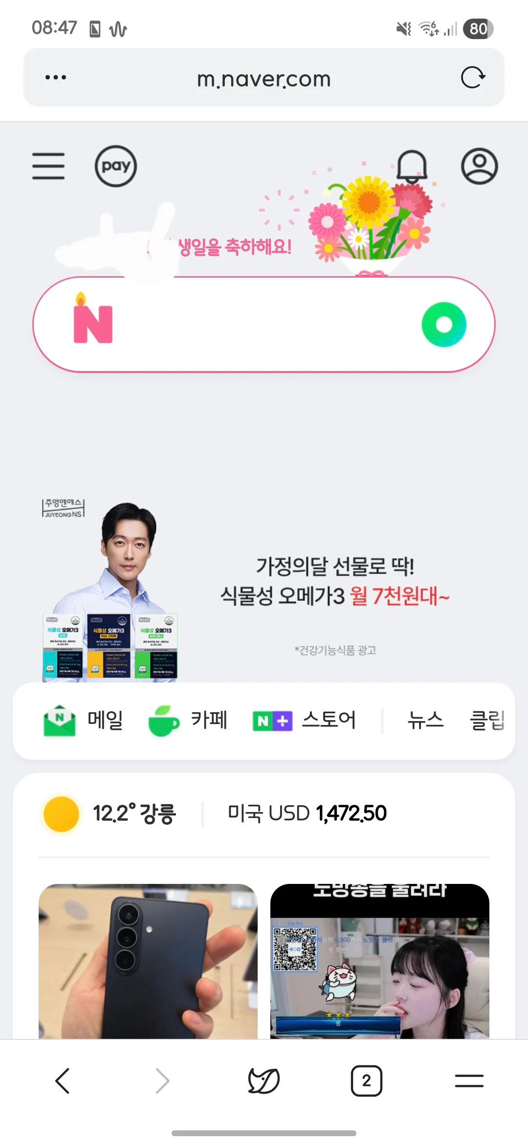 한국 포털 메인: 가정의달 광고, 날씨·환율