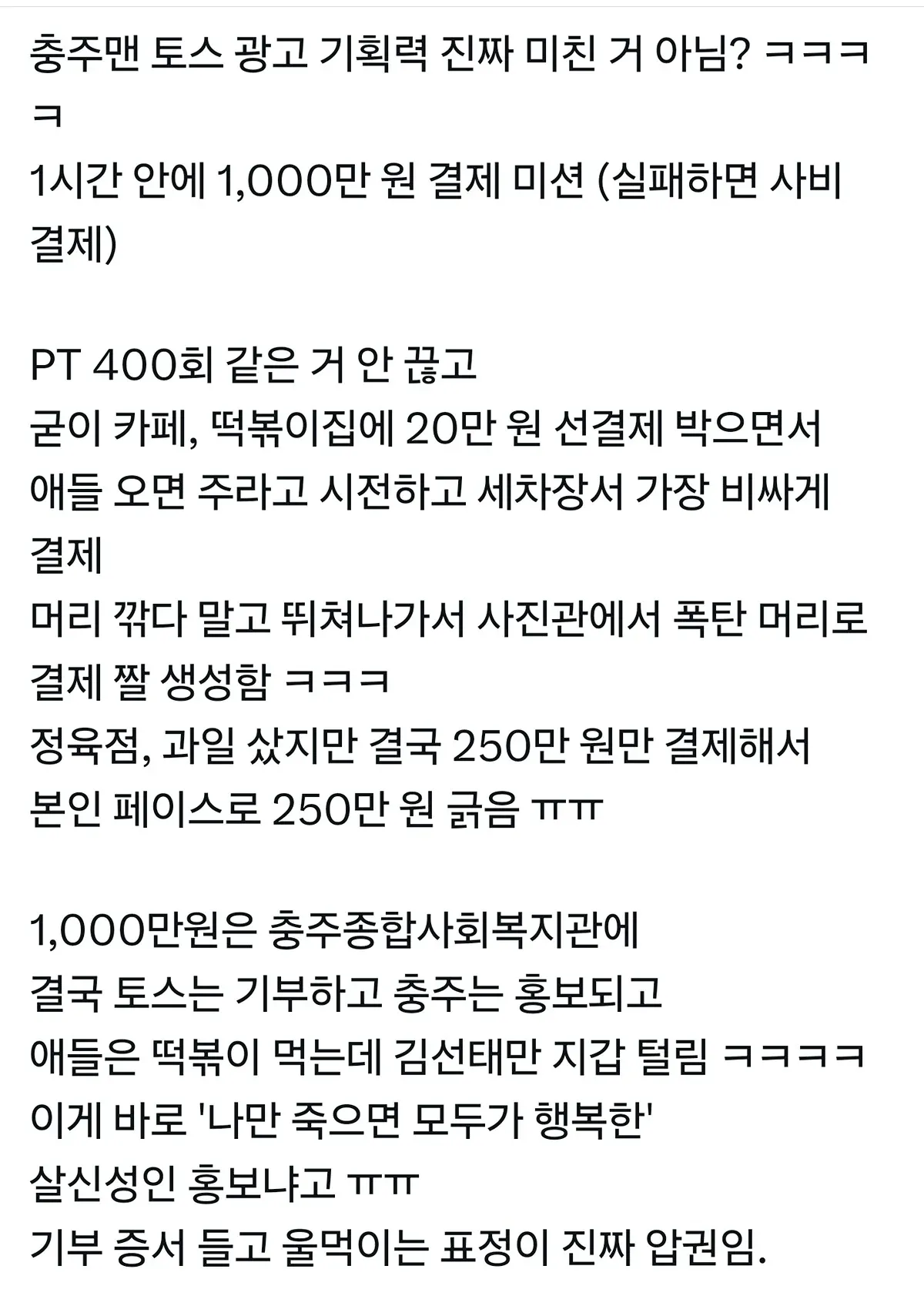 토스 광고 기획력을 칭찬하는 유머 댓글 캡처