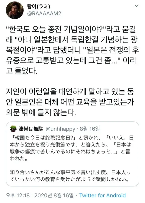 한국-일본 역사 인식 차이로 인한 대화 스크린샷
