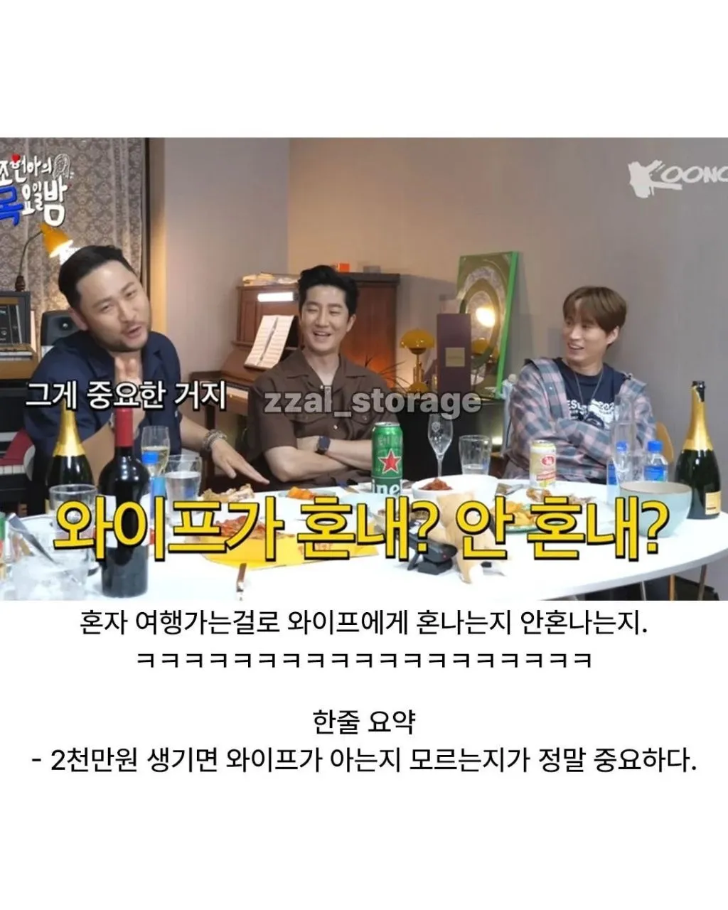 2천만원 생기면 아내가 알면 안 된다는 유부남의 솔직한 유머
