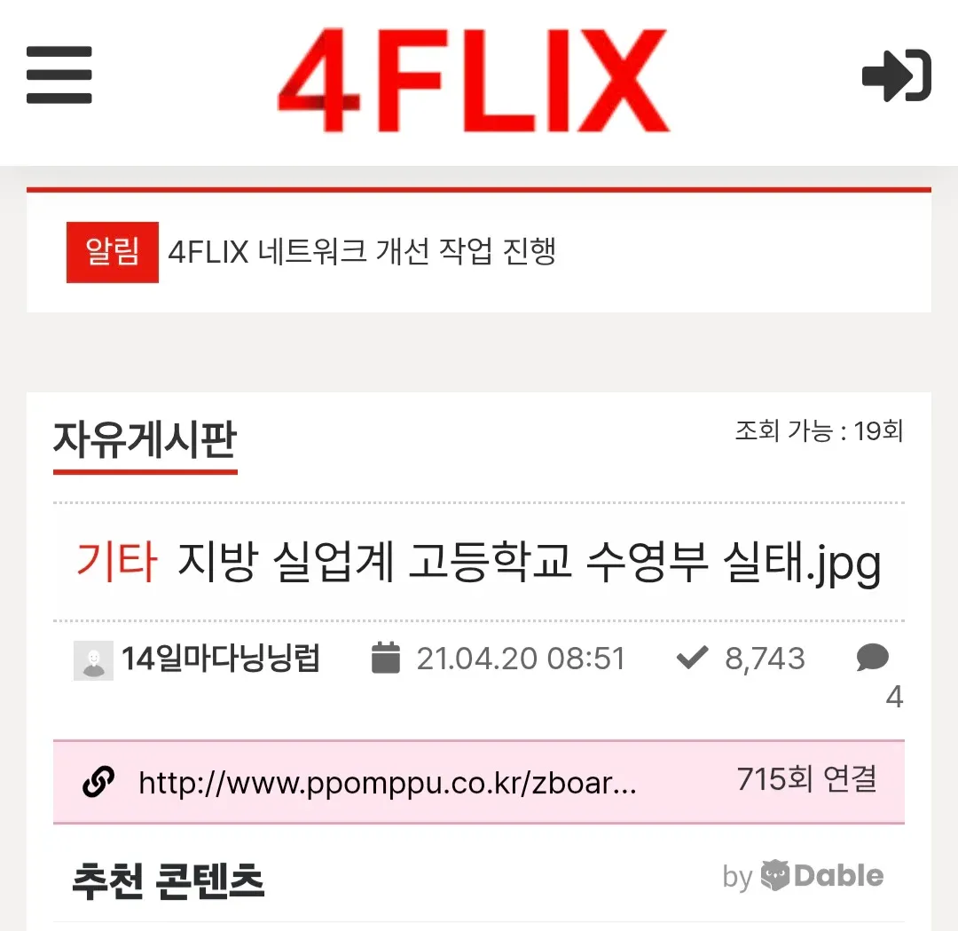 고등학교 수영부 선수 체벌 관련 온라인 게시물 스크린샷