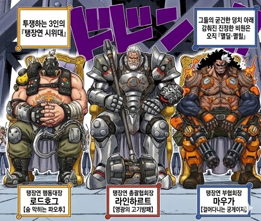 오버워치2 신규 탱크 영웅 라마트라, 라이너하르트, 디바 공개 포스터